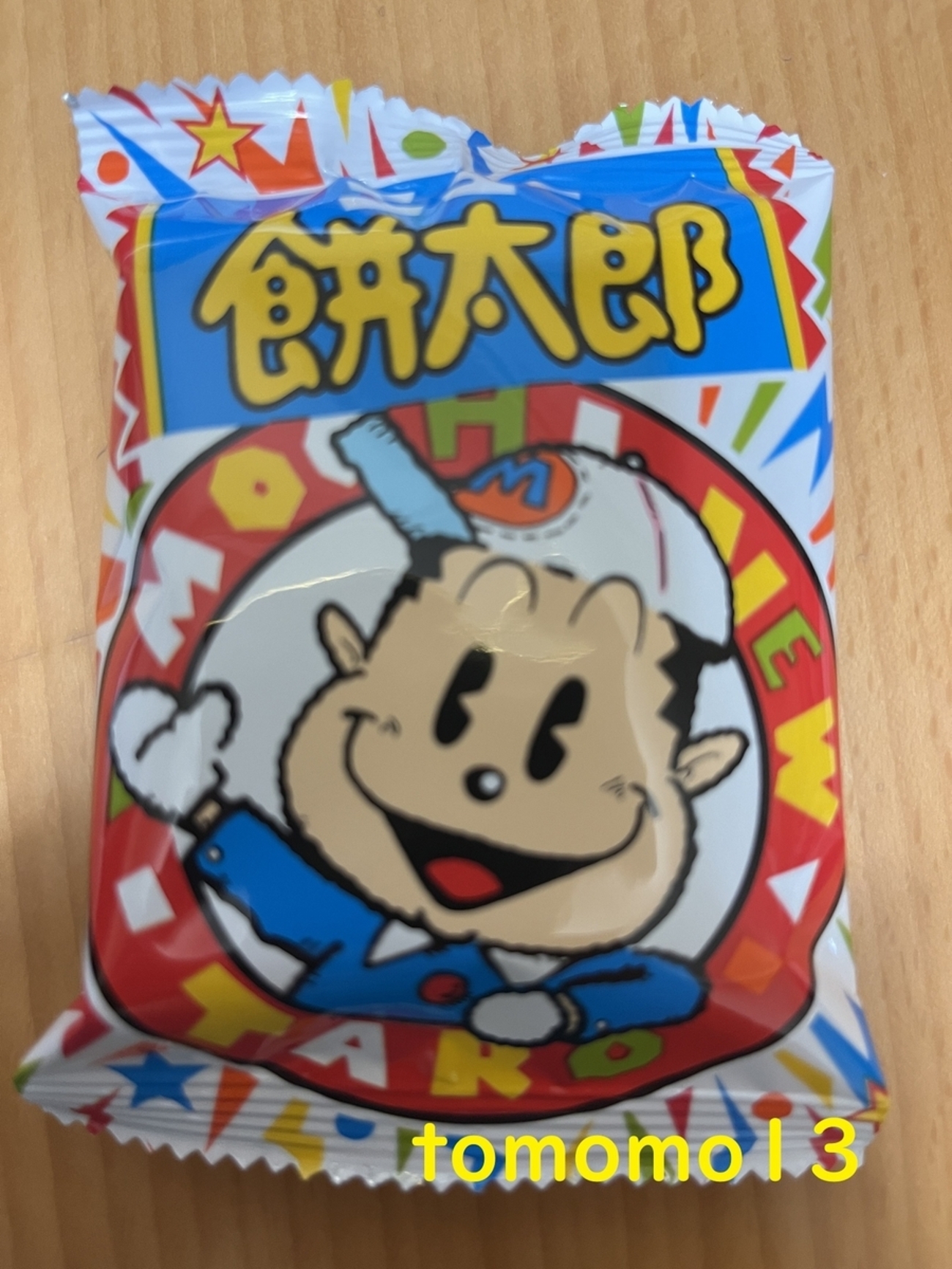 今夜のおやつ！菓道『ニュー餅太郎』を食べてみた！ - tomomo13's diary