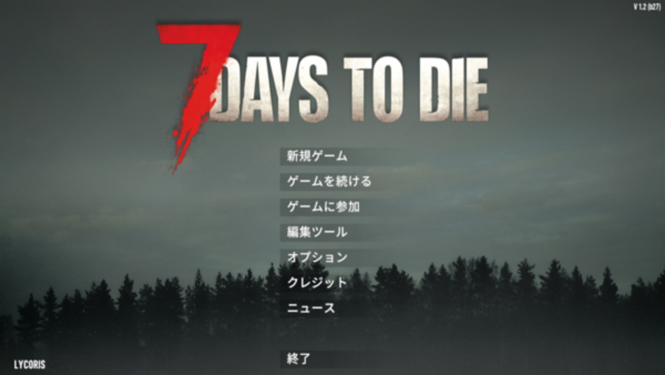 7 Days to Dieのずぼらな歩き方 - 僕のメモ帳.txt.exe