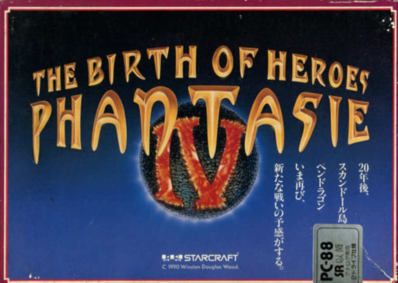 【PC-8801 ゲームソフト】ファンタジーIV backend=imagemagick;version=1;