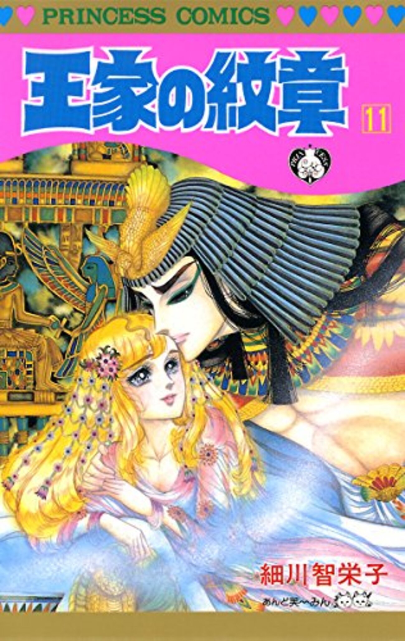 王家の紋章 1巻〜65巻 Amazon.co.jp: 王家の紋章 (第1巻) (プリンセスコミックス