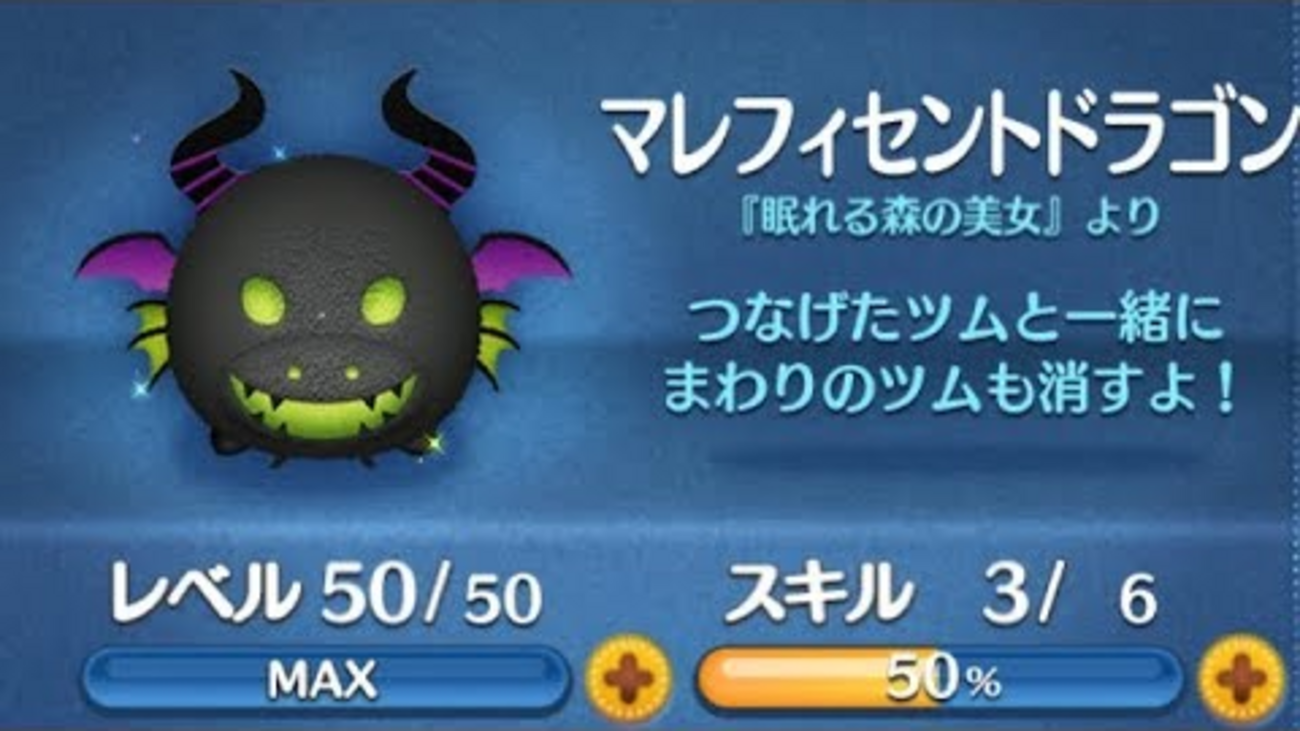 【ツムツム】マレフィセントドラゴン(マレドラ)・スキル３でコイン稼ぎ検証（ノーアイテム） - ツムツムコイン稼ぎ最強への道