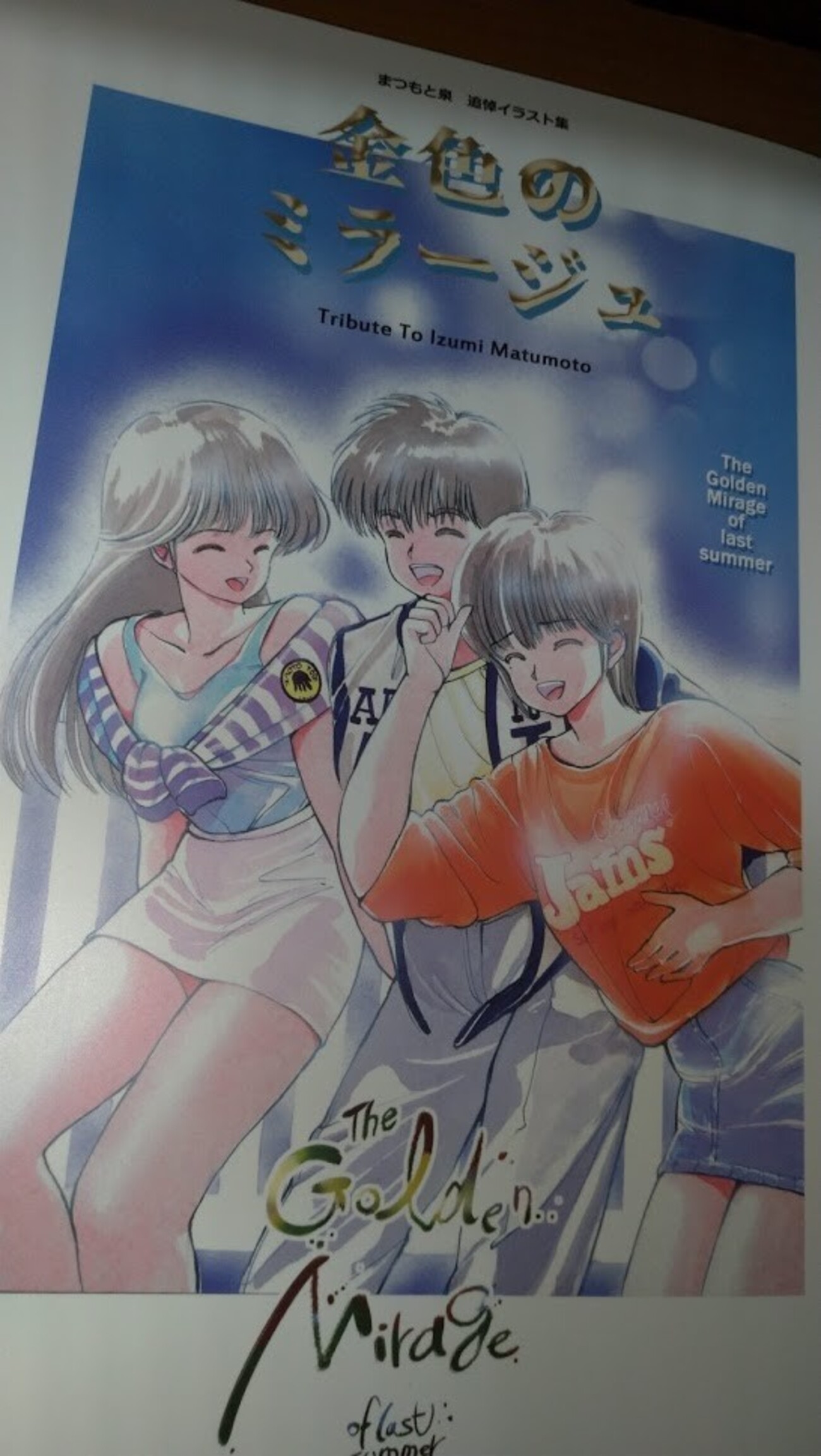 【美品】まつもと泉 追悼イラスト集　金色のミラージュ Amazon.co.jp: まつもと泉 追悼イラスト集 金色のミラージュ