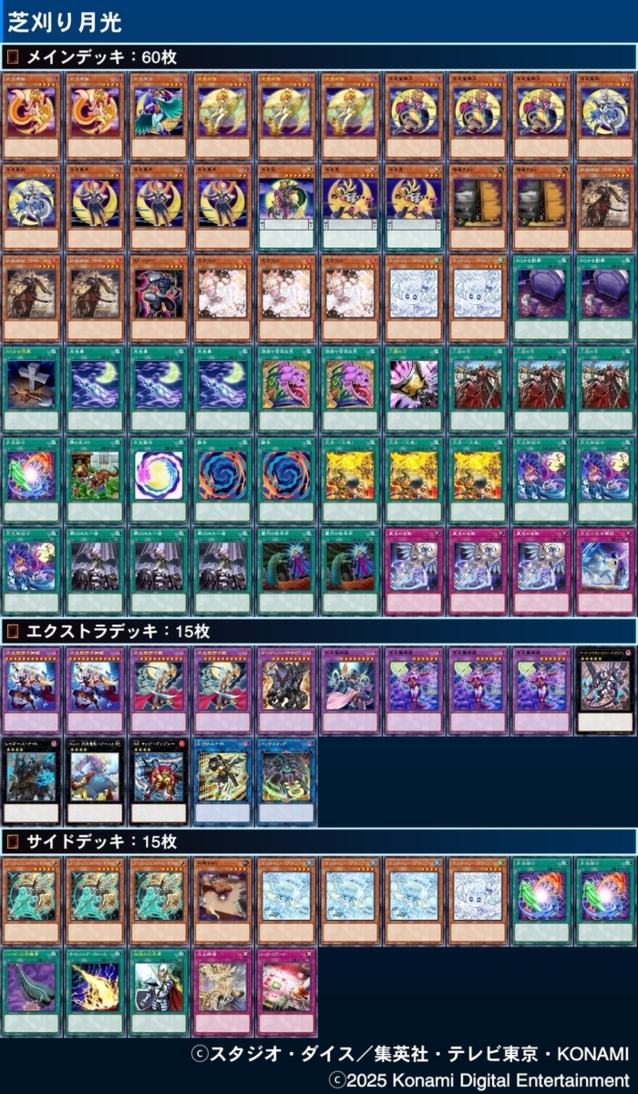 デッキ紹介】これが新規入り月光の最強構築だ！『芝刈りムーンライト 