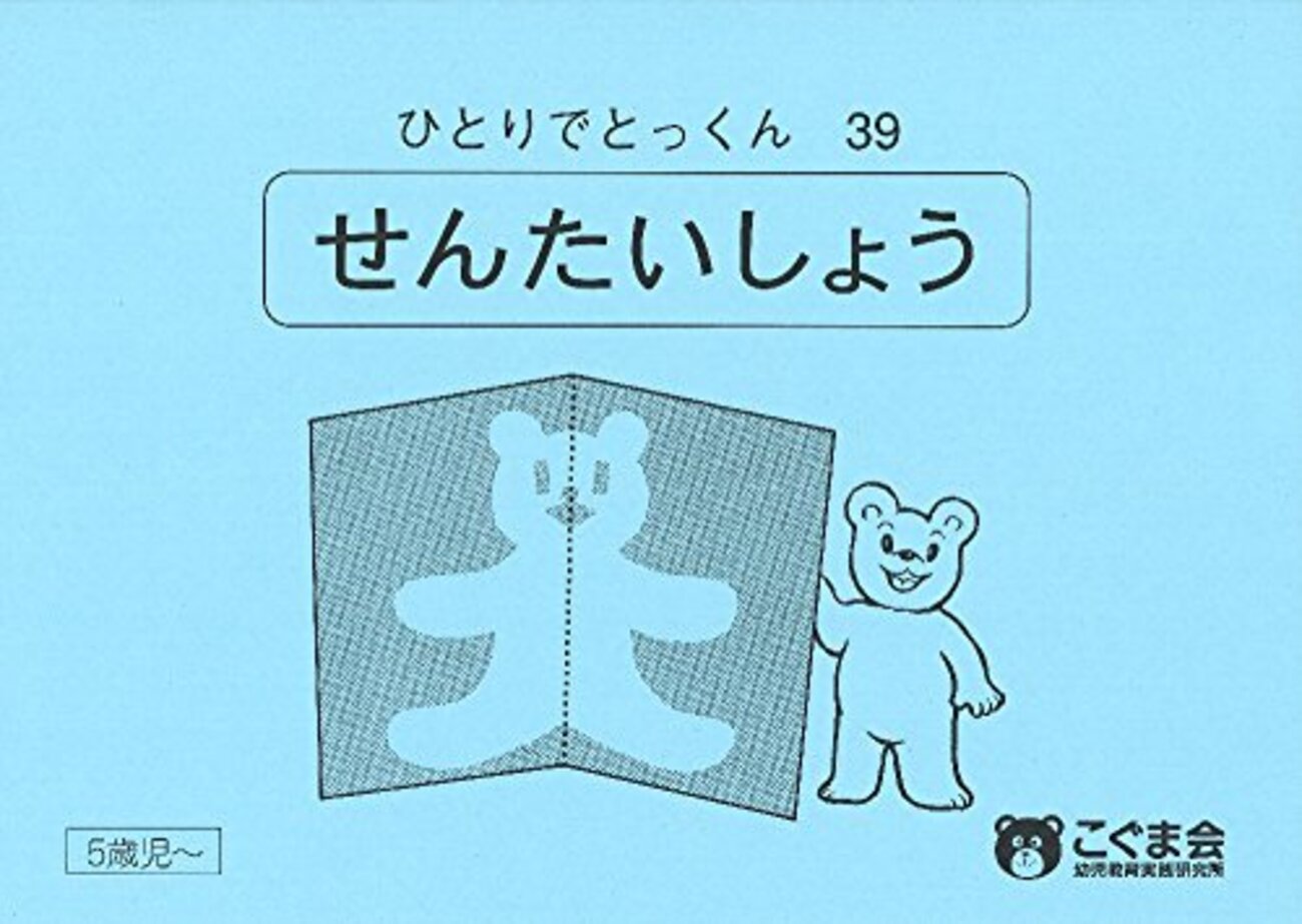 【小学校受験問題集】ひとりでとっくん　1〜100全巻　裁断済（一部鉛筆書込あり） こぐま会「ひとりでとっくん100」を実際に使ってみた感想