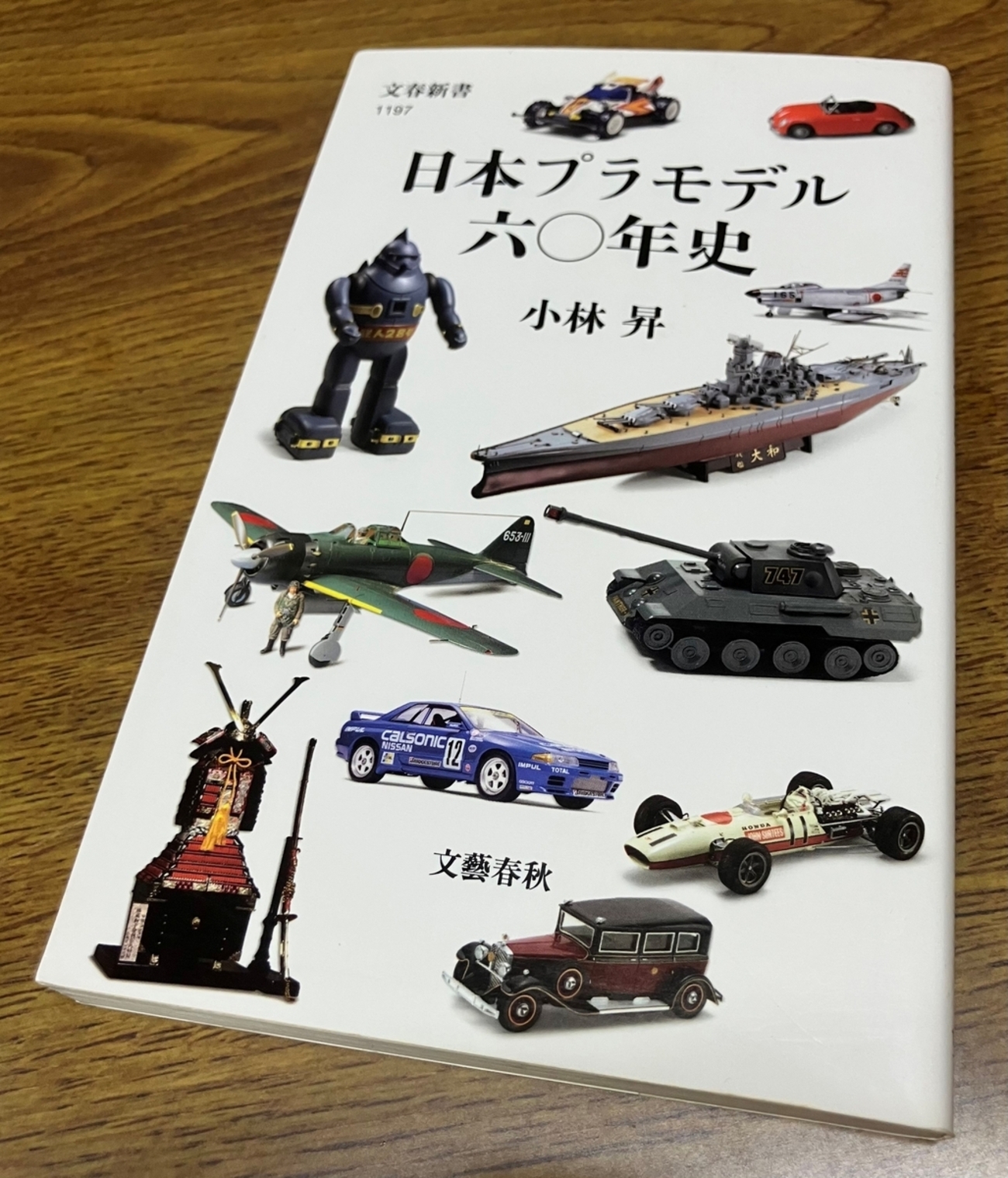 ジェイムズ・ステュアート新研究 (小林昇経済学史著作集) 日本プラモデル六〇年史」小林昇 子どもの頃の思い出が