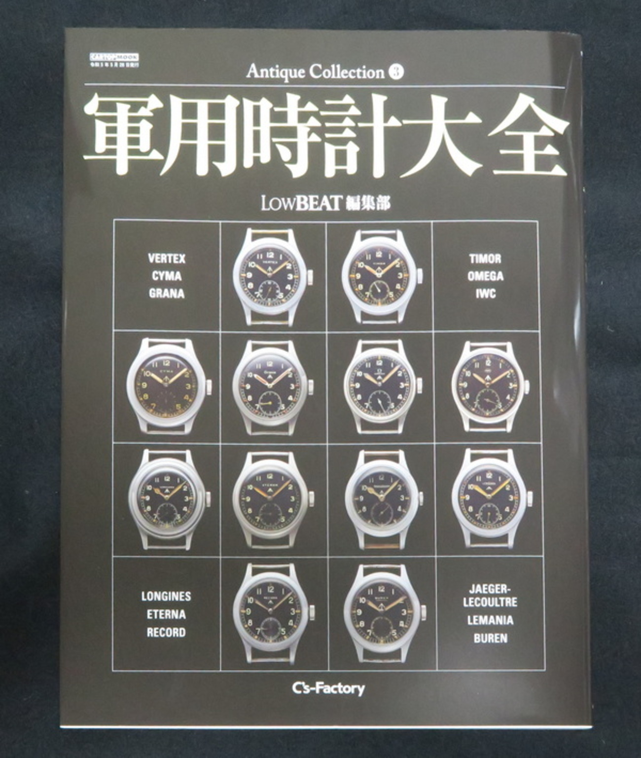Antique Collection 3 軍用時計大全 【公式通販】