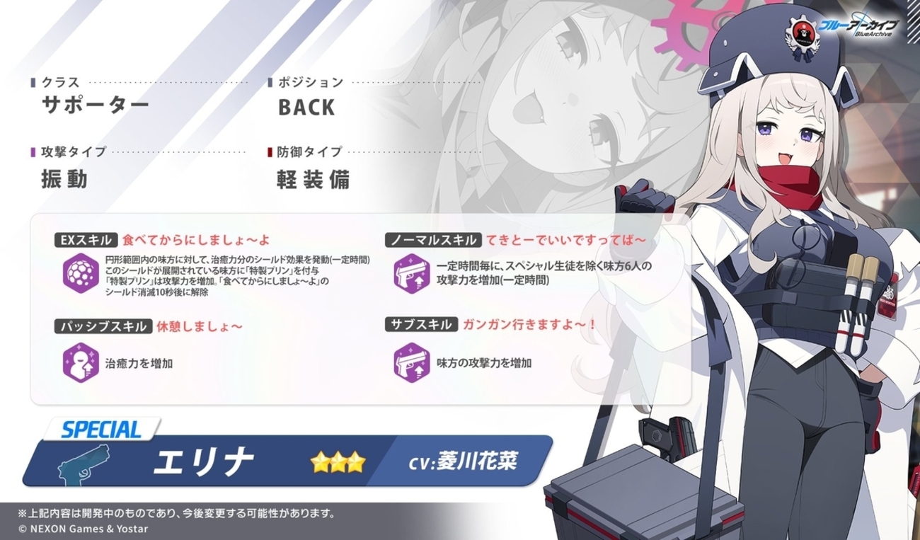 妙に強くて微妙に便利そうなので微妙に使われそうなシールドニキ：エリナ（簡易レビュー）