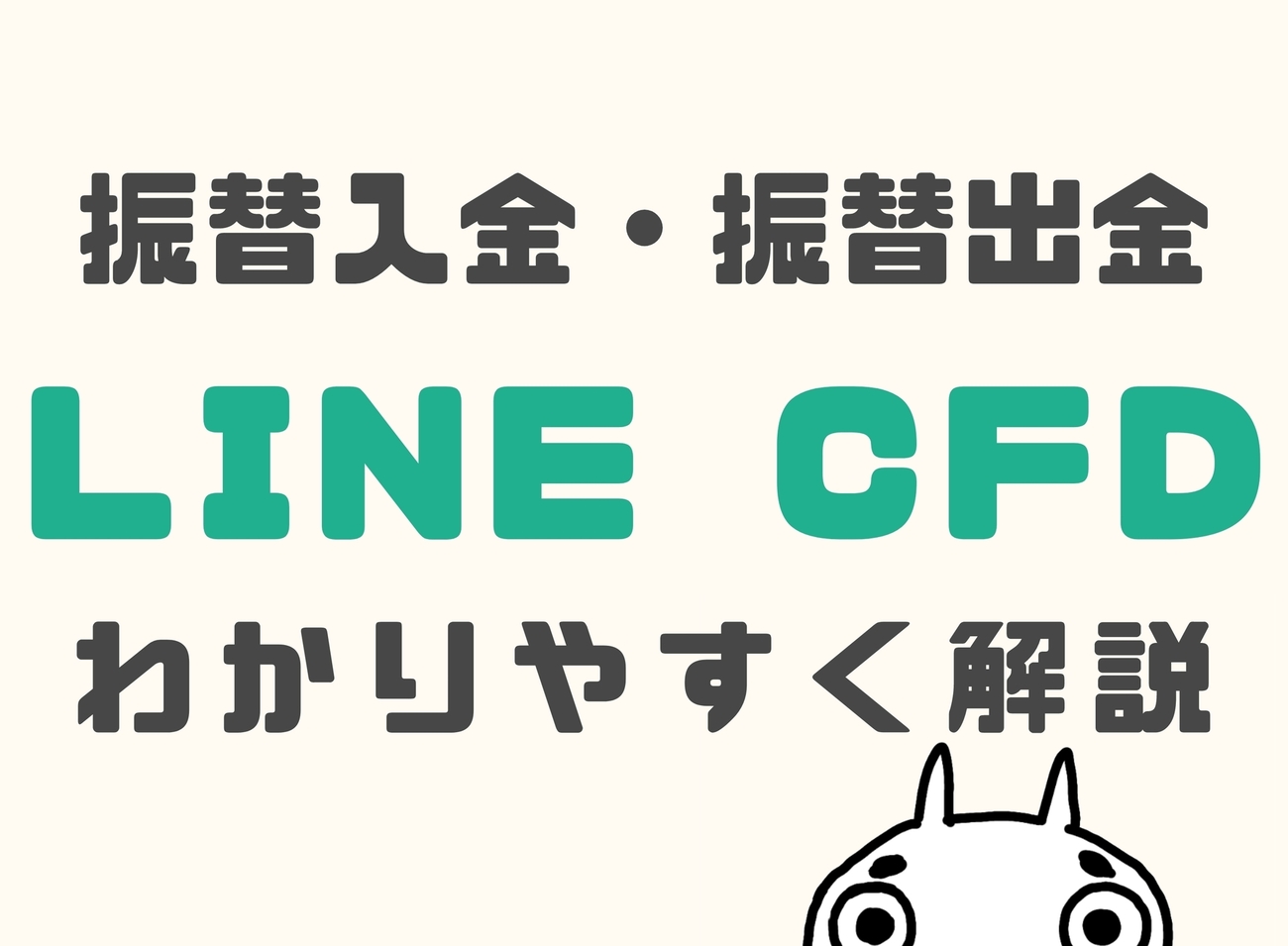 LINE証券「LINE CFD」振替入金・出金できない？やり方を解説します - しんたろす＠にわかモノブログ