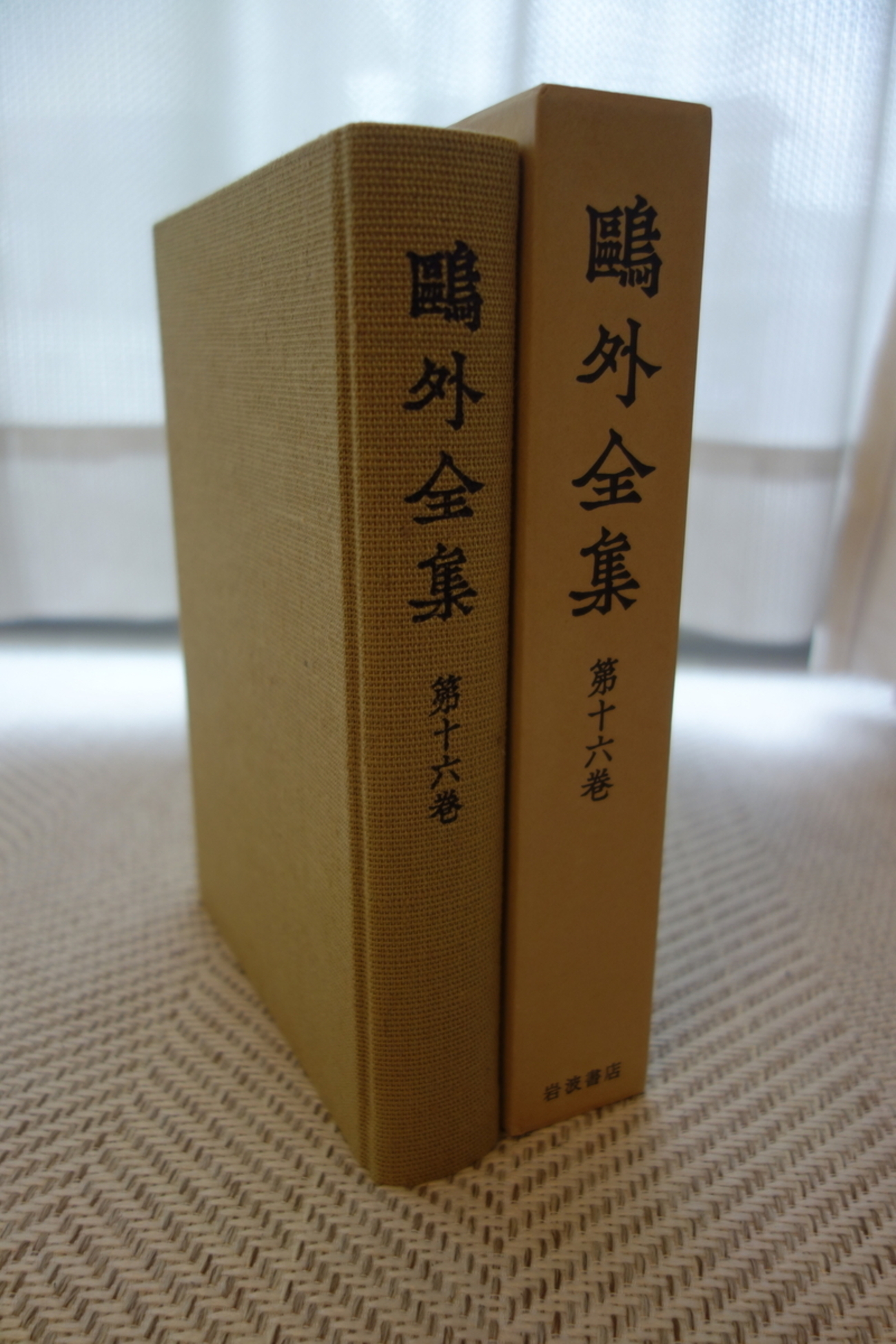 鷗外全集」の歴史 その五 - sogensyookuのブログ