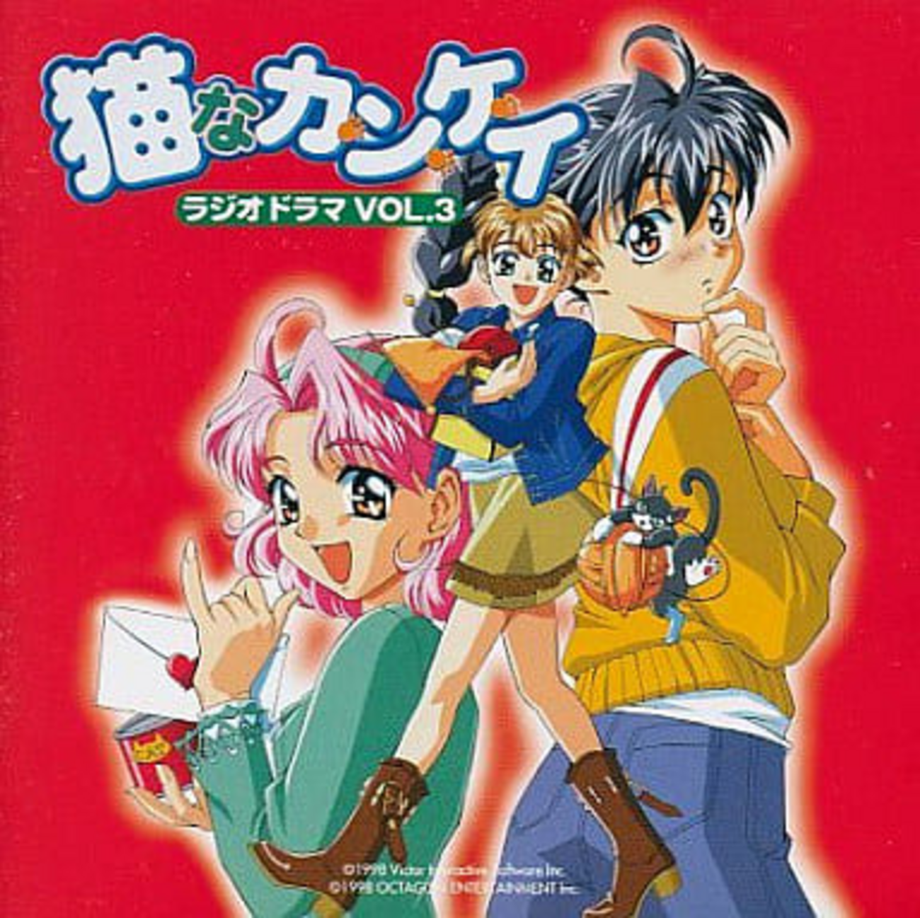 猫なカ・ン・ケ・イのゲームと攻略本とサウンドトラック プレミア 