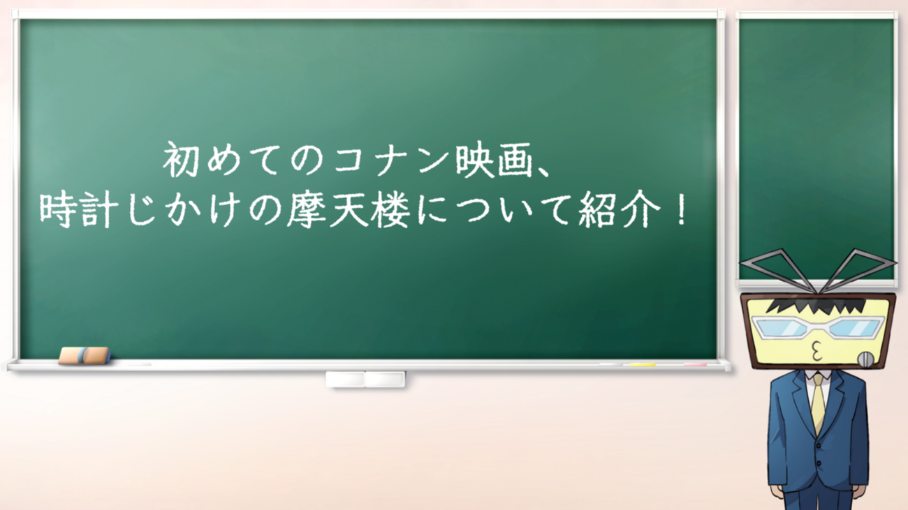 名探偵コナン 劇場版 カード 時計じかけの摩天楼 45枚 毛利蘭 工藤新一 映画 名探偵コナン 時計じかけの摩天楼／劇場映画 第1作目｜アニメ