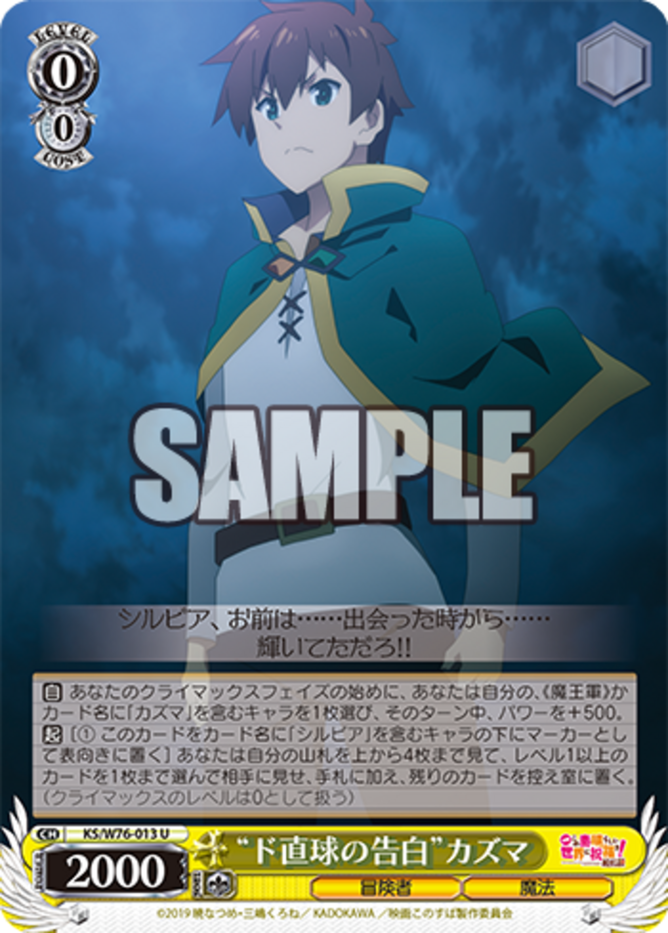 今日のカード 4/15 このすば編 - 芝ログ！！ーヴァイスシュバルツのブログ