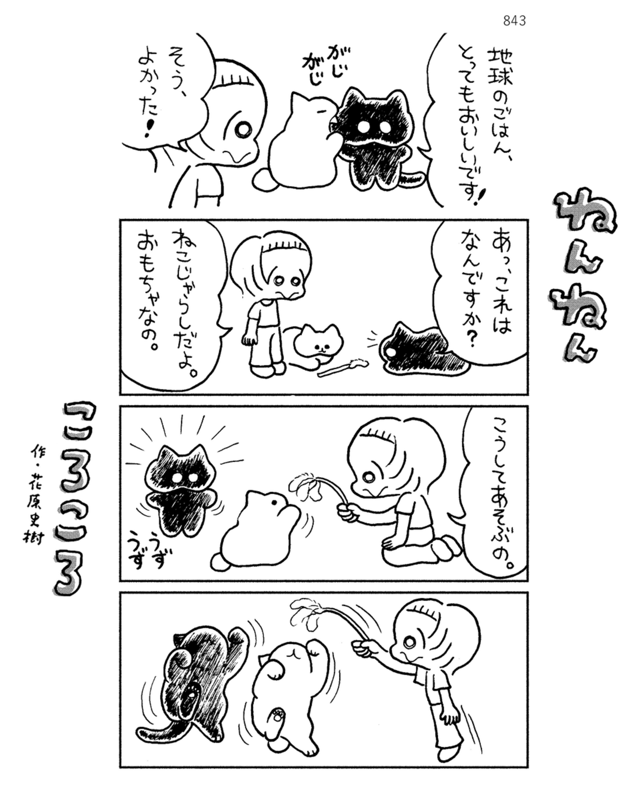 「ねんねんころころ」7月24日（843）