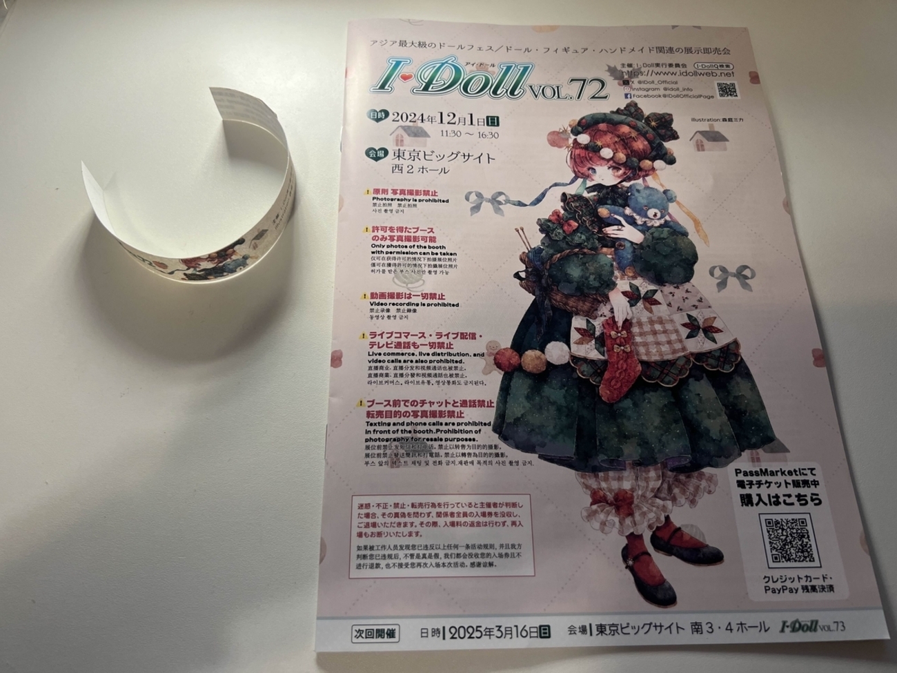 ドール記事⑨】いってきた、アイドール東京に - ドールよ、無為であれ