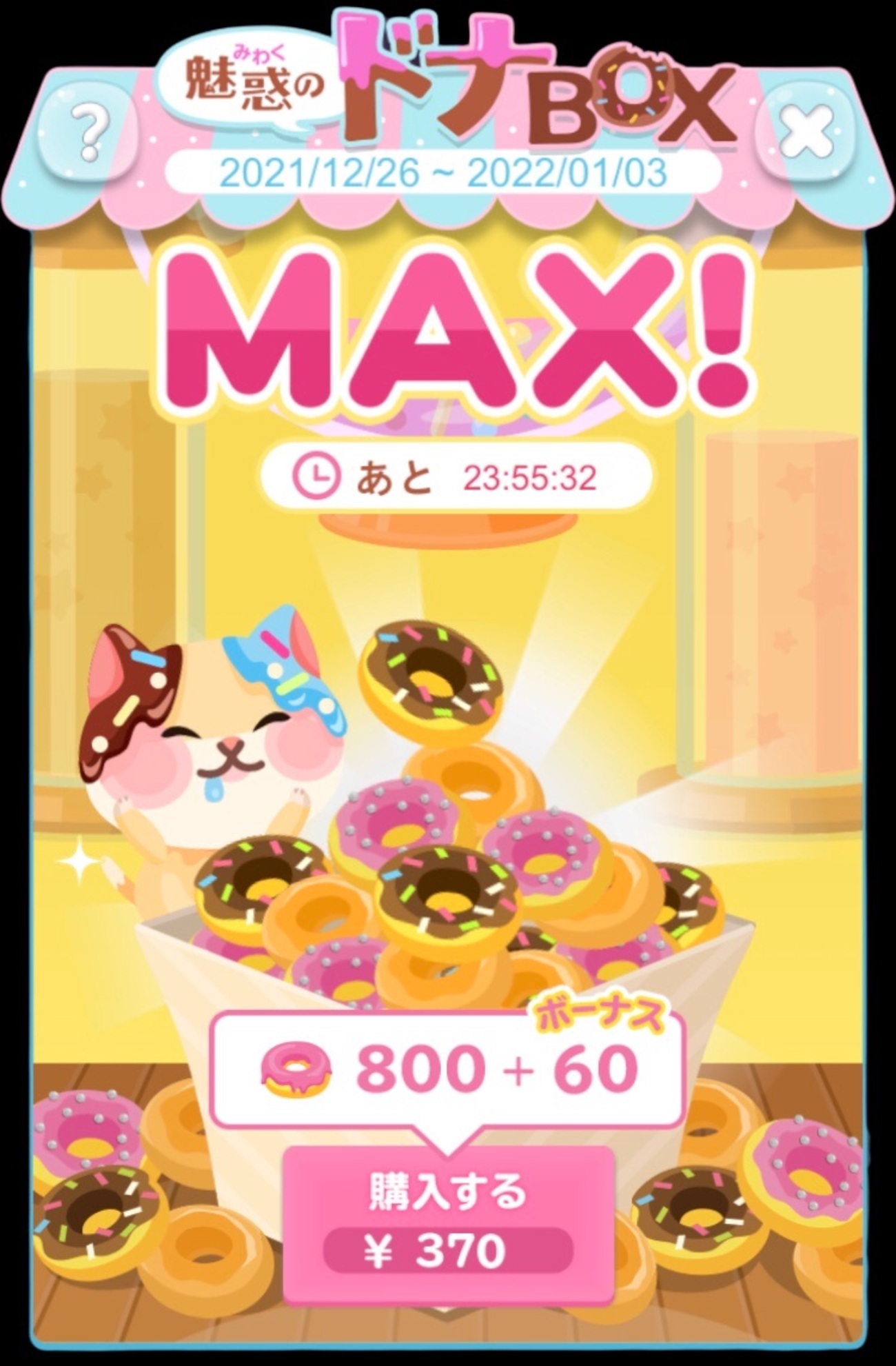ポケコロお知らせ】魅惑のドナBOX - #ポケコロ まとめ情報