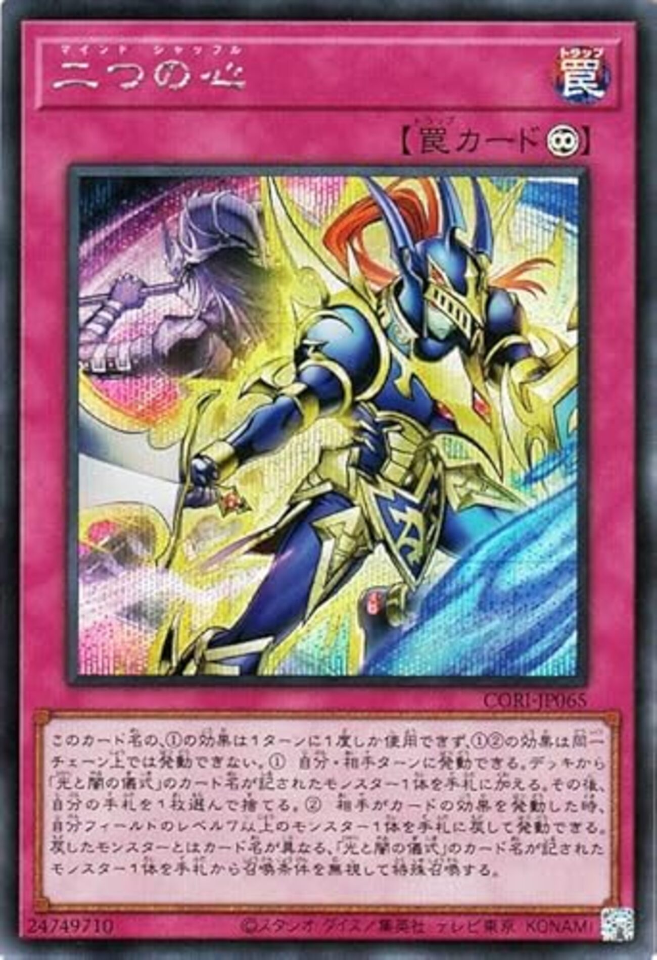 二つの心【光と闇の儀式系モンスターをサーチ】 - ジェネクスと歩む