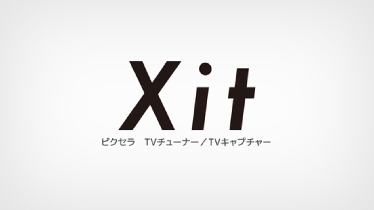 ピクセラ ステーションTV 国内初のSeeQVault™書き出しにも対応した Windows向け USB接続