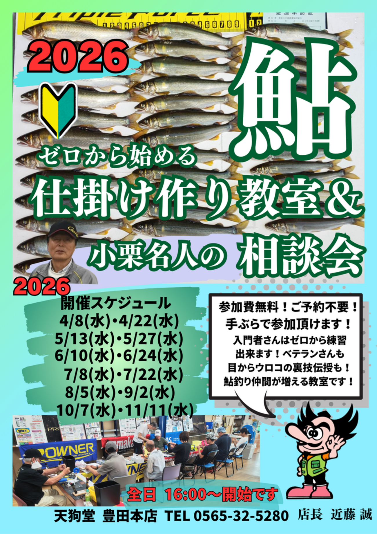 6/10(水)16時スタート！鮎仕掛け作り教室＆テンカラ毛ばり作り教室開催