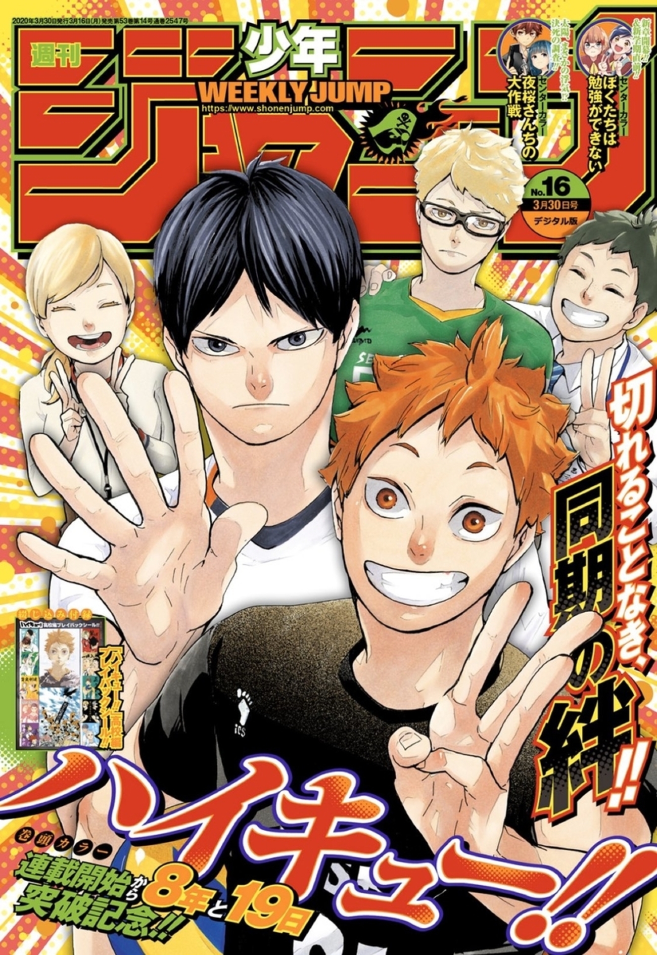 【完結&直前セット】ハイキュー!! 最終回全ページ・表紙・カラー・記念メッセージ backend=imagemagick;version=1;