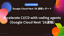 Accelerate CI/CD with coding agents（Google Cloud Next '26速報）