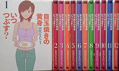 目玉焼きの黄身 いつつぶす とは マンガの人気 最新記事を集めました はてな