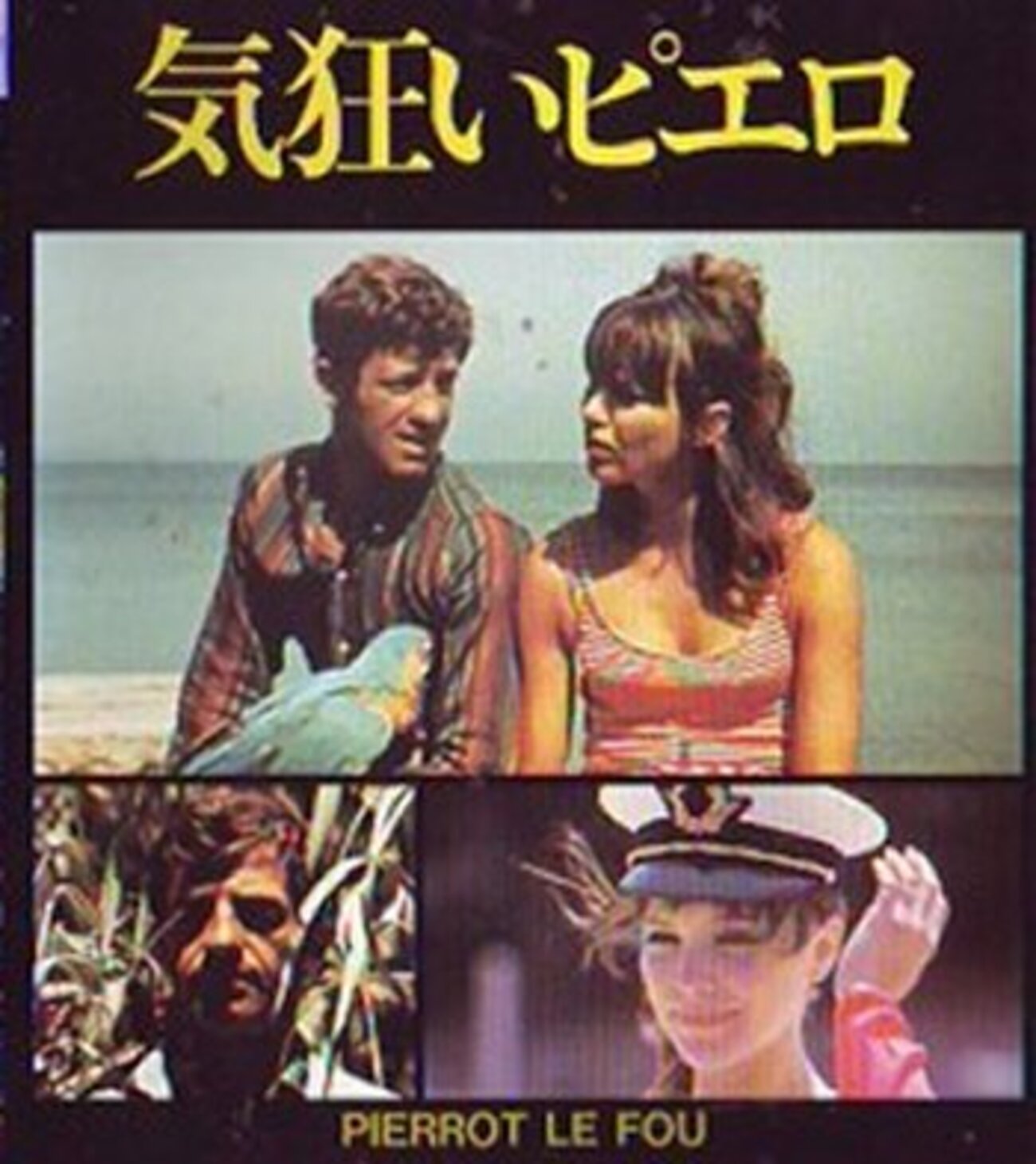 気狂いピエロ」 （1965年） - あきりんの映画生活