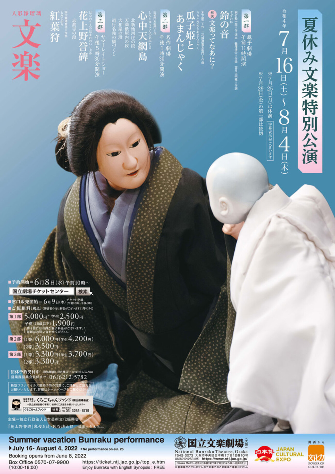 裏本　旅立ち　無修正画像 文楽 7・8月大阪夏休み特別公演『花上野誉碑』『紅葉狩』国立文楽劇場 - TOKYO巡礼歌 唐獅子牡丹
