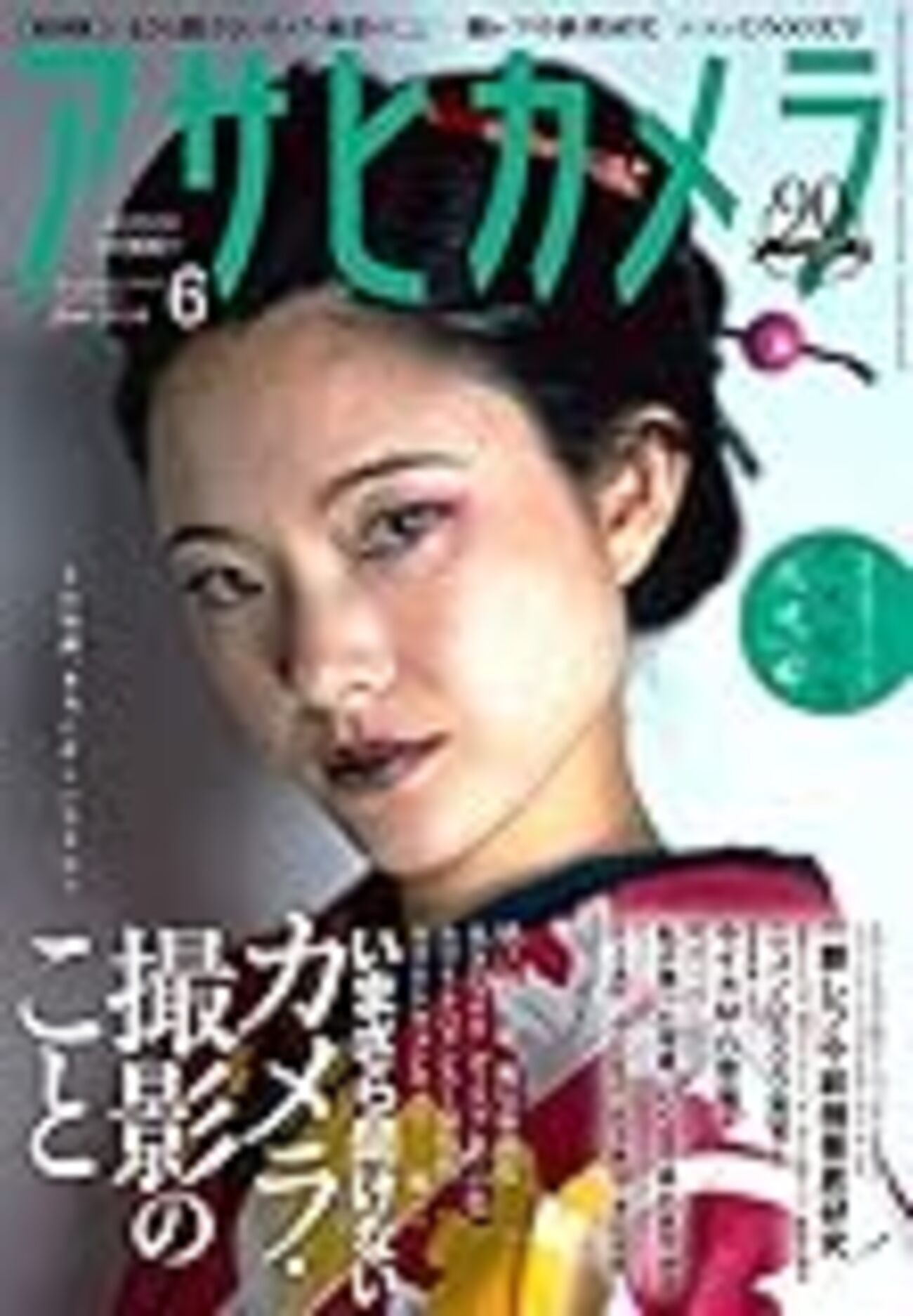 KaoRi　荒木経惟 