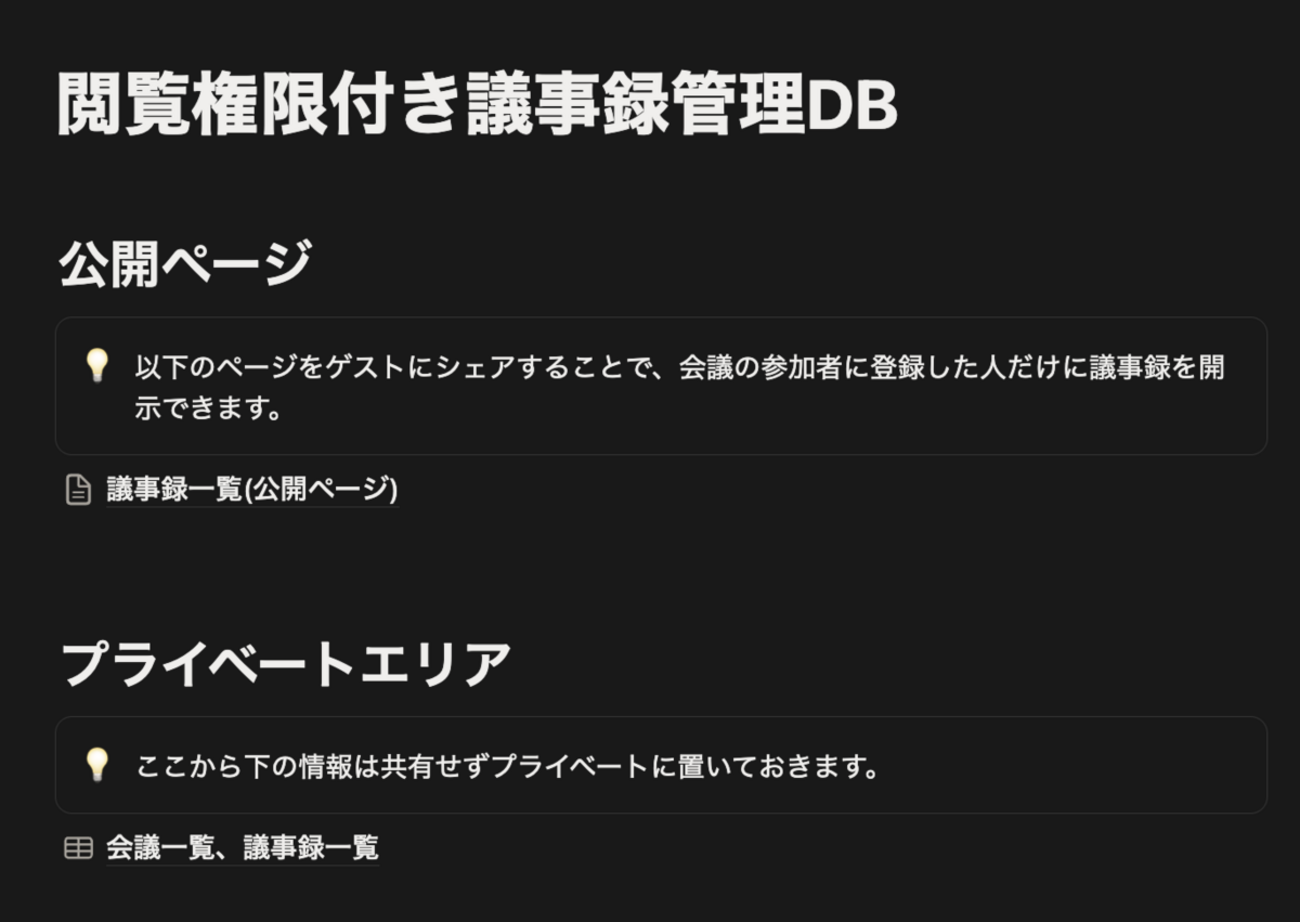 閲覧権限付き議事録管理DB のテンプレート作成: hkob の雑記録 (272)