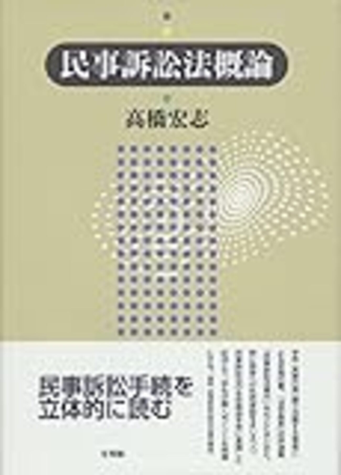 民事訴訟法概論と、書きやすい文章 - だいたい正しそうな司法