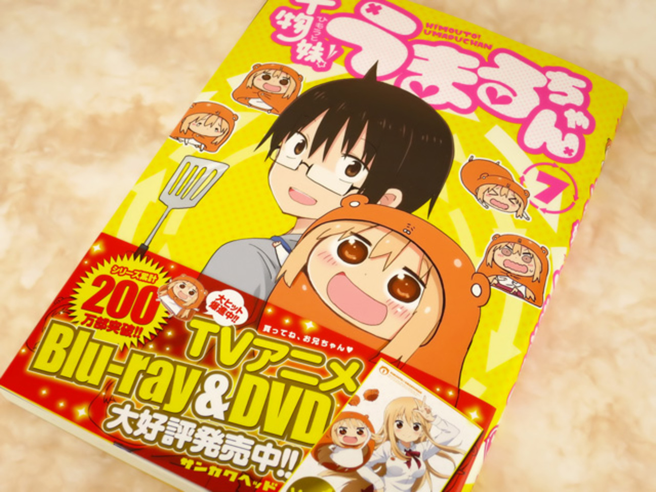 干物妹!うまるちゃん 7 OVA同胞版 干物妹！うまるちゃん』10月発売の原作第7巻にOVA同梱版登場