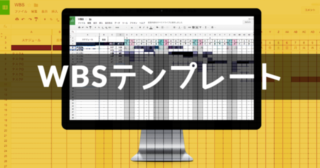 スプレッドシートで作業スケジュールを共有 - Template Pocket