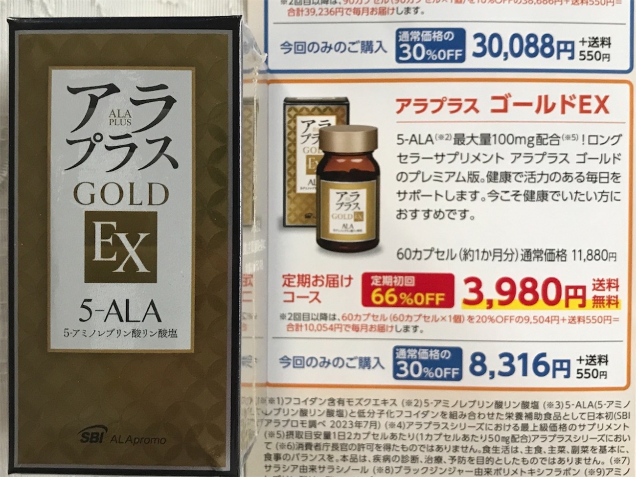 SBIホールディングス株主優待アラプラス、ALA PLUS GOLD SBI