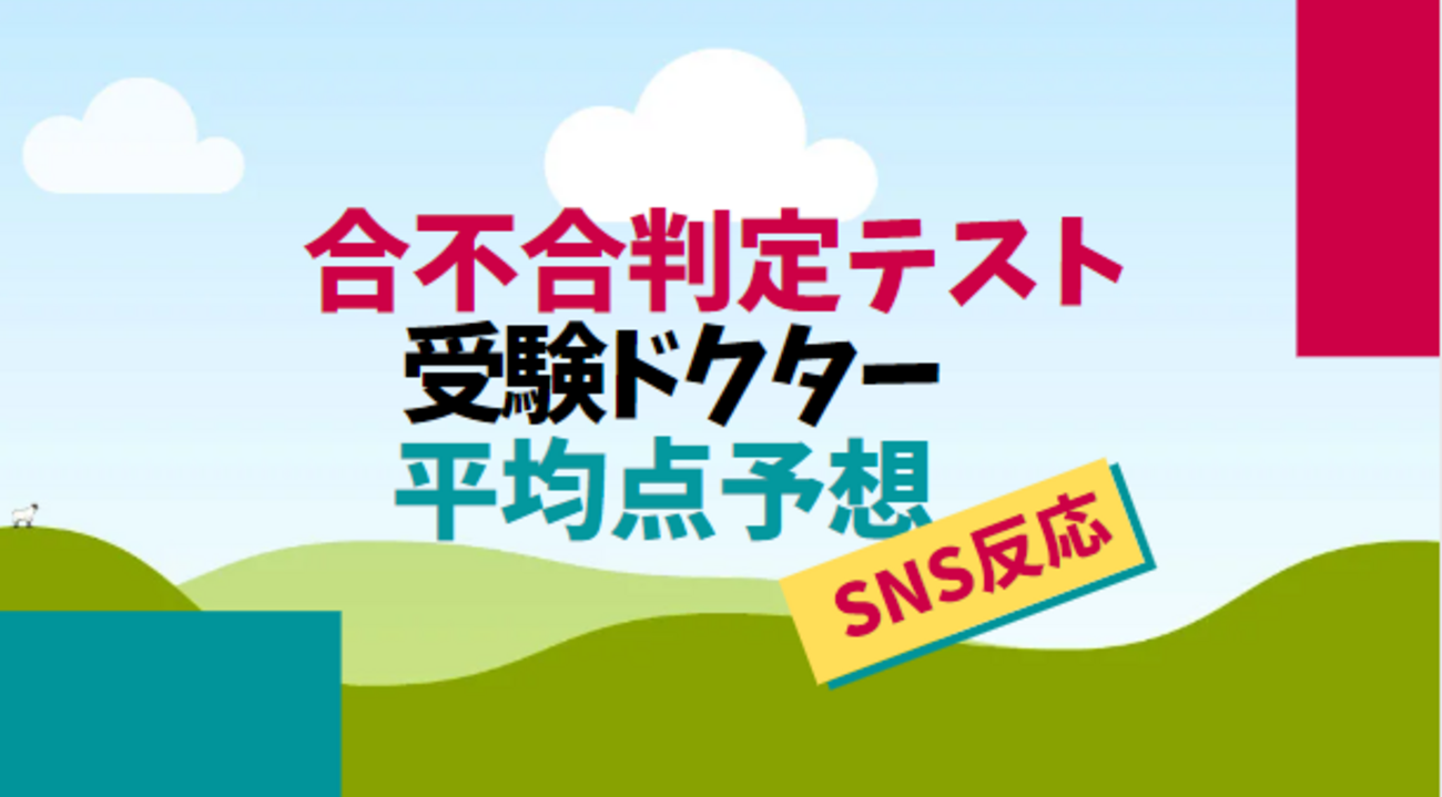 四谷大塚 合不合 2019年 全6回 6年分の合不合判定