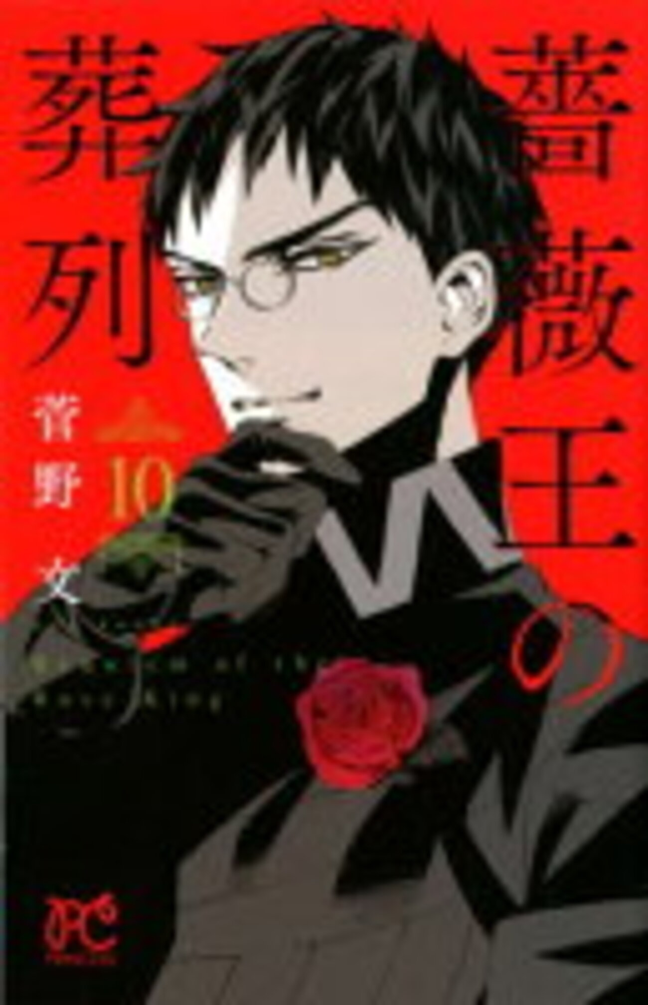 薔薇王の葬列』10巻感想43話リチャードとバッキンガムの「誓約 