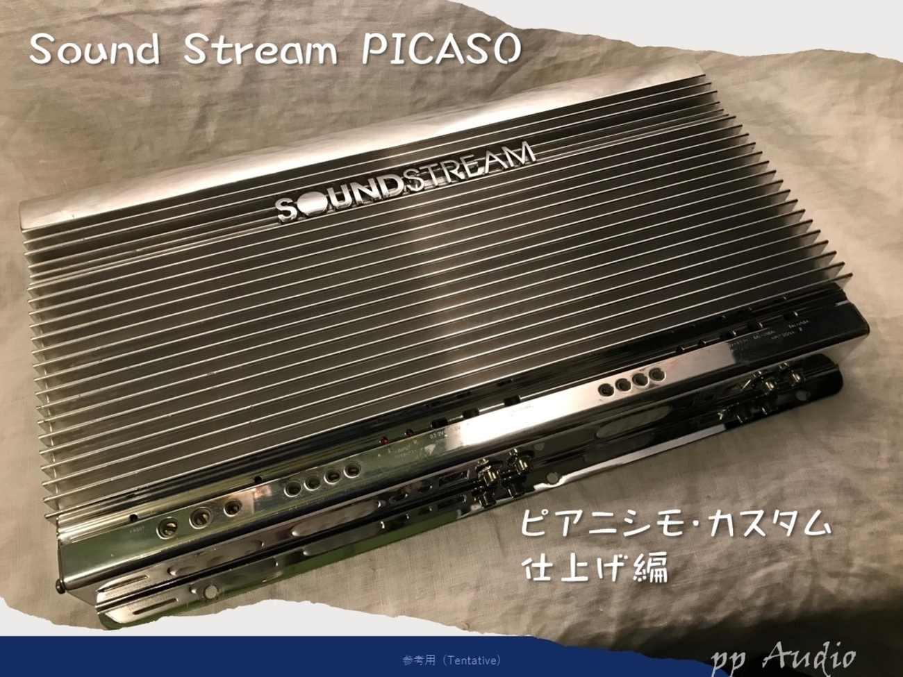 名機サウンドストリームsound streamピカソclassA パワーアンプ