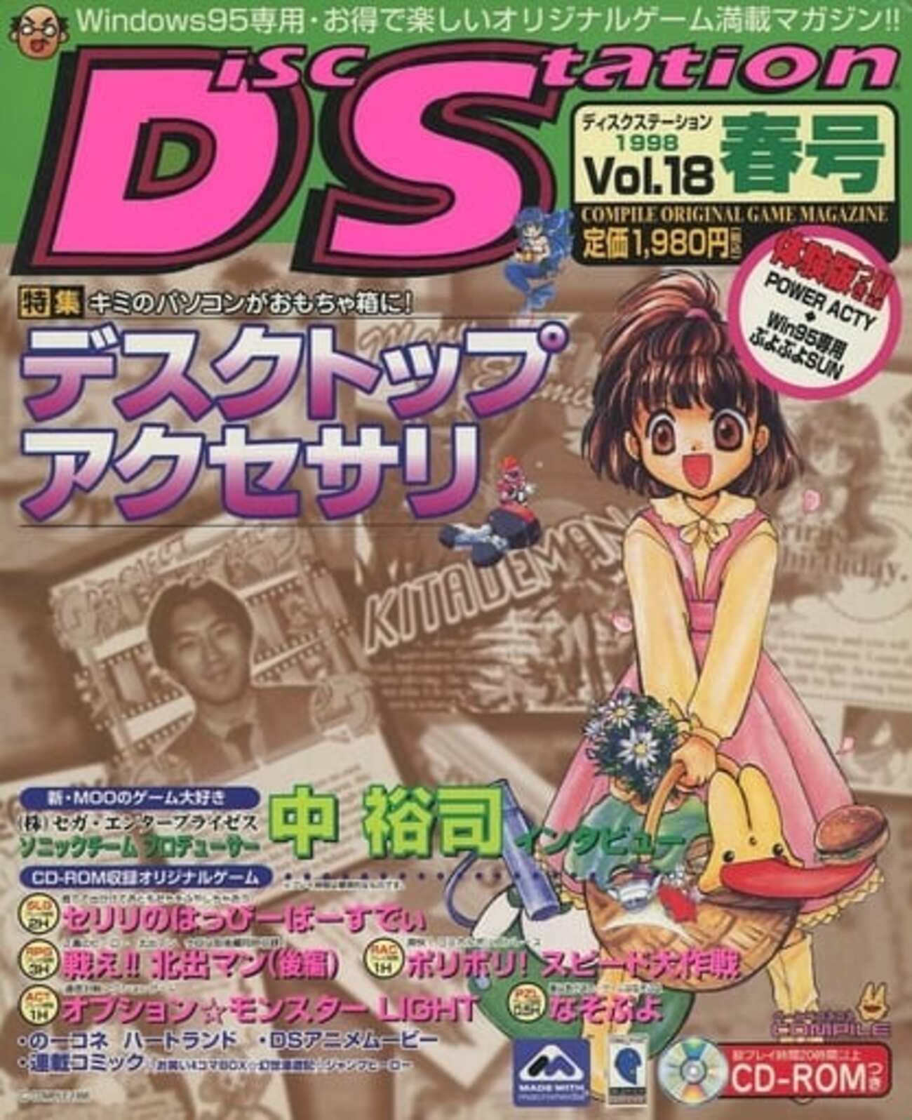 Windows95/98 CDソフト コンパイル DiSC Station Vol.18 春号という 