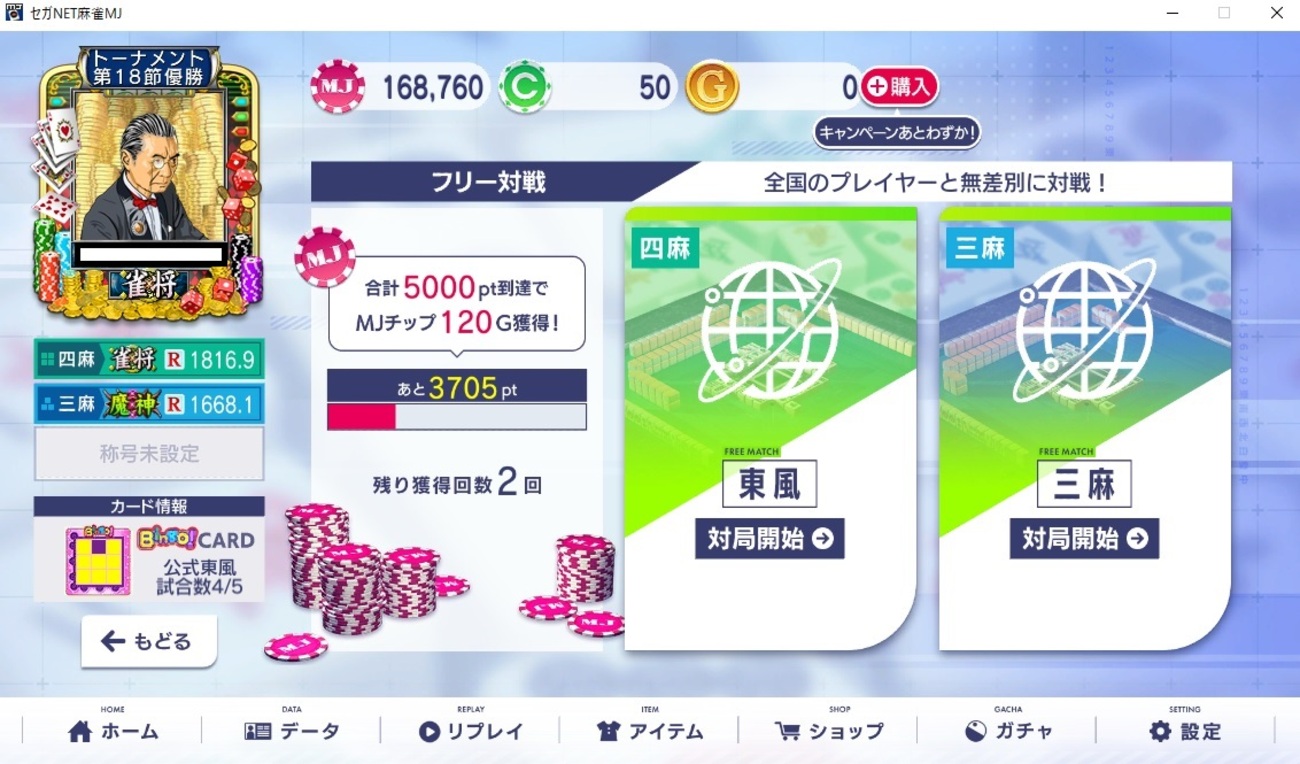 MJ チップ０枚からのチップの増やし方（2024年 追記版） - ネット麻雀の打ち方 in はてなブログ