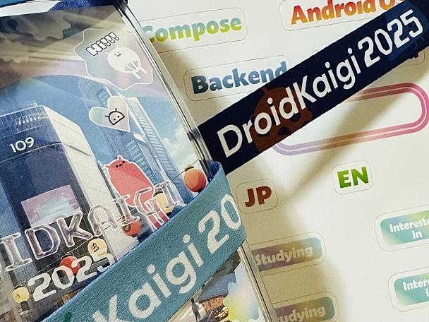 はてなはDroidKaigi 2025のサポータースポンサーをしております！