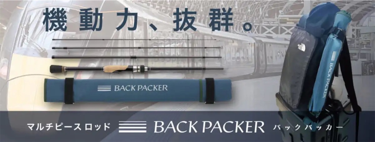 新たなるパックロッド、バックパック1Gがわたし、気になります 
