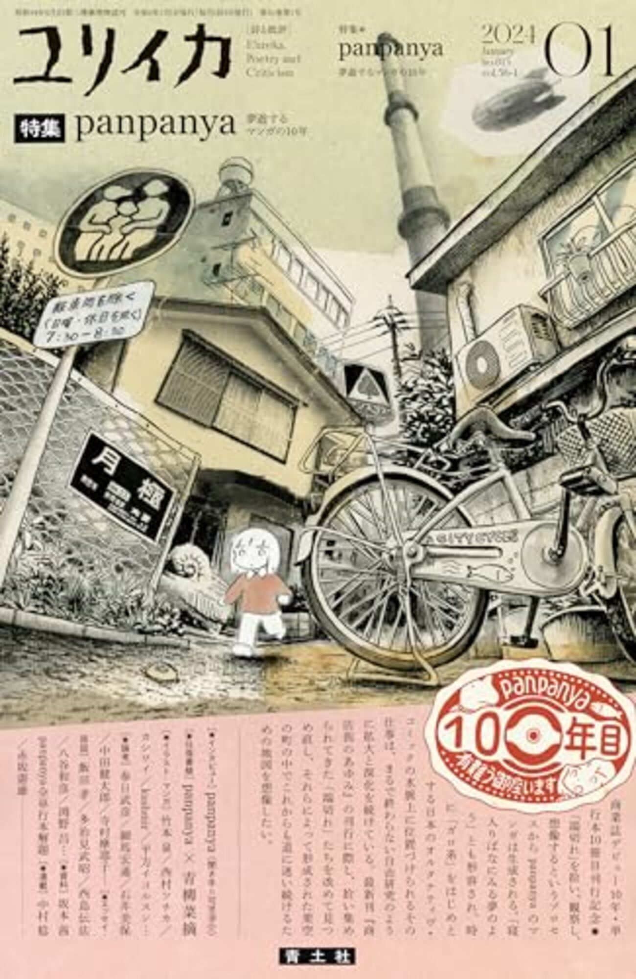 panpanyaの漫画表現は発明なのか？ - 村 村