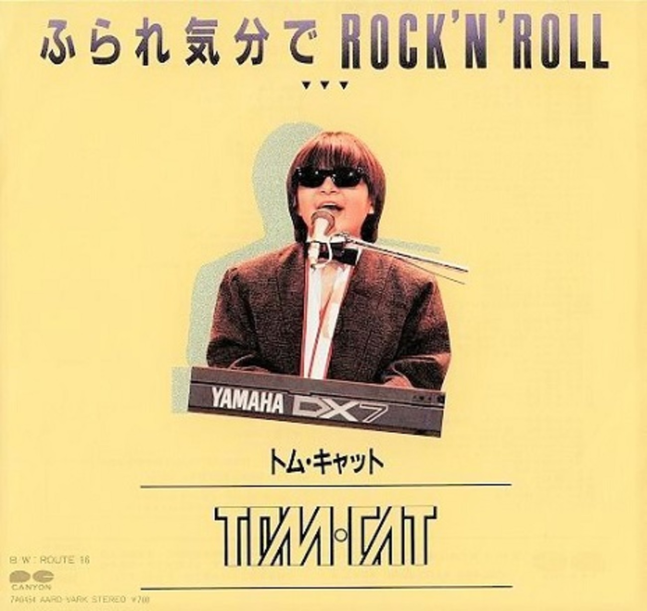 最終値下げ難有トム　キャット　ふられ気分でrock 'n' roll ポスター Amazon.co.jp: ふられ気分でROCK'N'ROLL [EPレコード 7inch