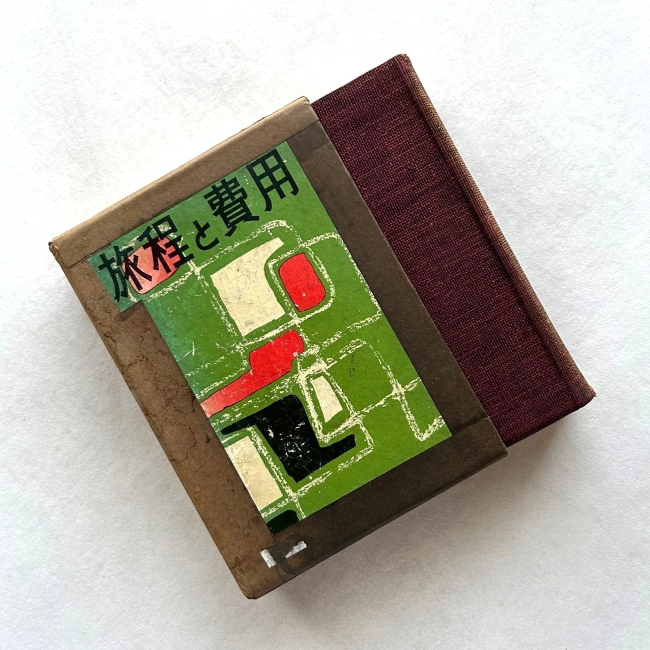 旅程と費用 / 日本交通公社 - 本まるさんかくしかく Blog