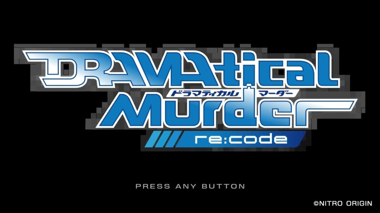 攻略】DRAMAtical Murder re:code（ノイズ） Switch版動作確認済み