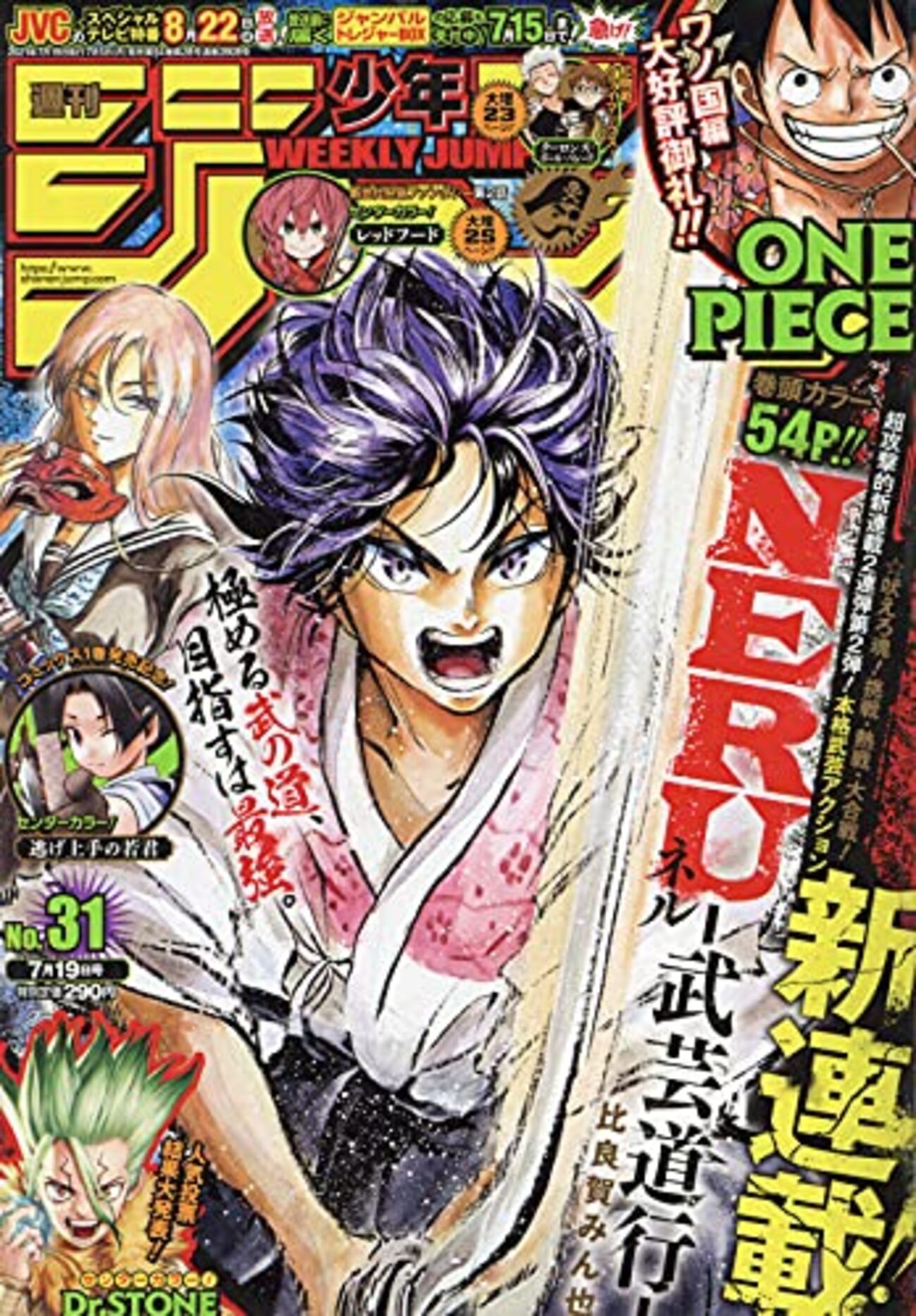 週刊少年ジャンプ2021年31号の感想 - 北区の帰宅部の意訳