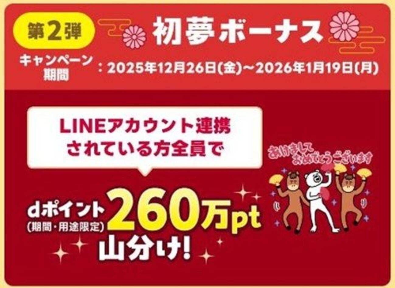 1/19まで！けたくま×ポインコの無料LINEスタンプを送信するだけで、dポイント260万山分けキャンペーン！ - サイドバー シーナ