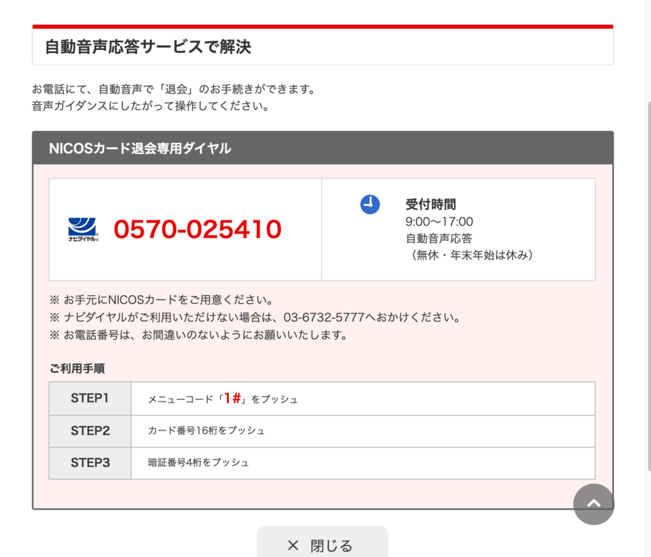 ぴあ カード 解約