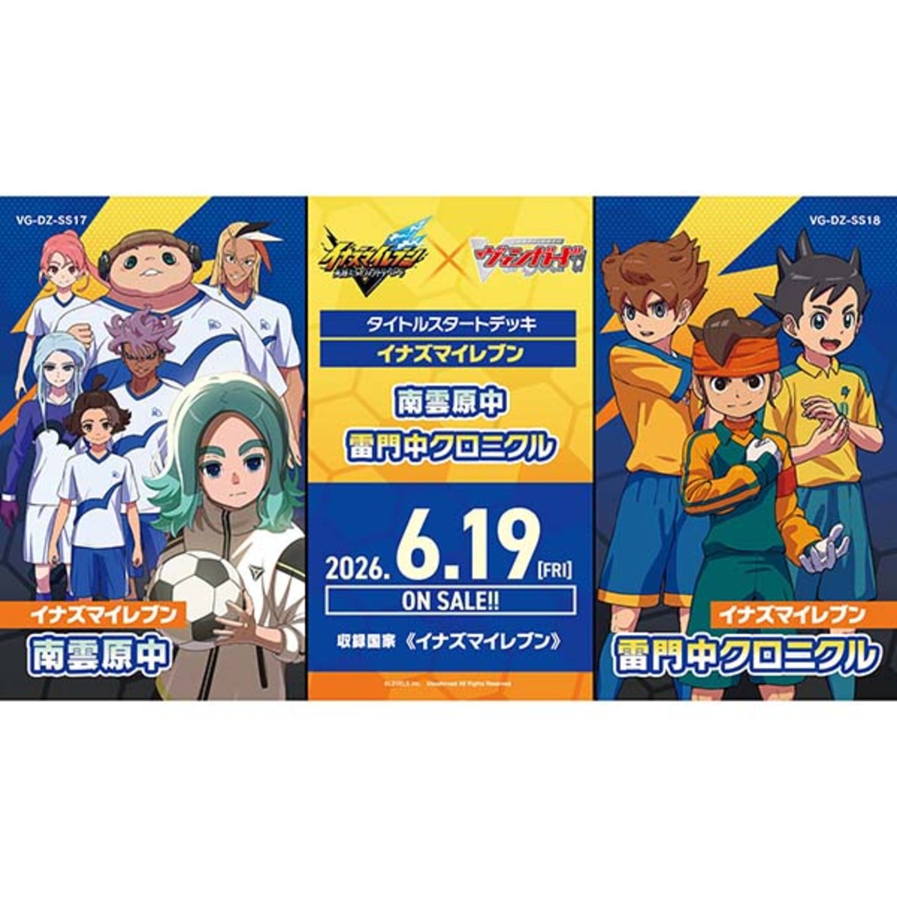カードファイト!! ヴァンガード】スペシャルシリーズ タイトルスタート 