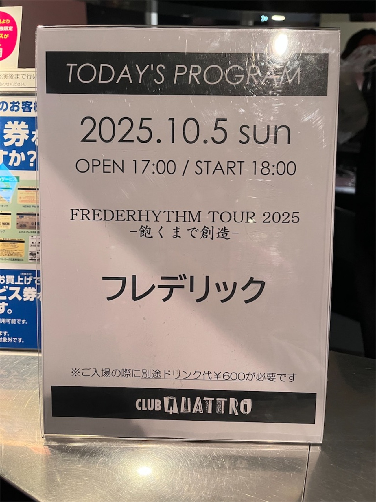 フレデリックの飽くまで広島で創造 - たなさと