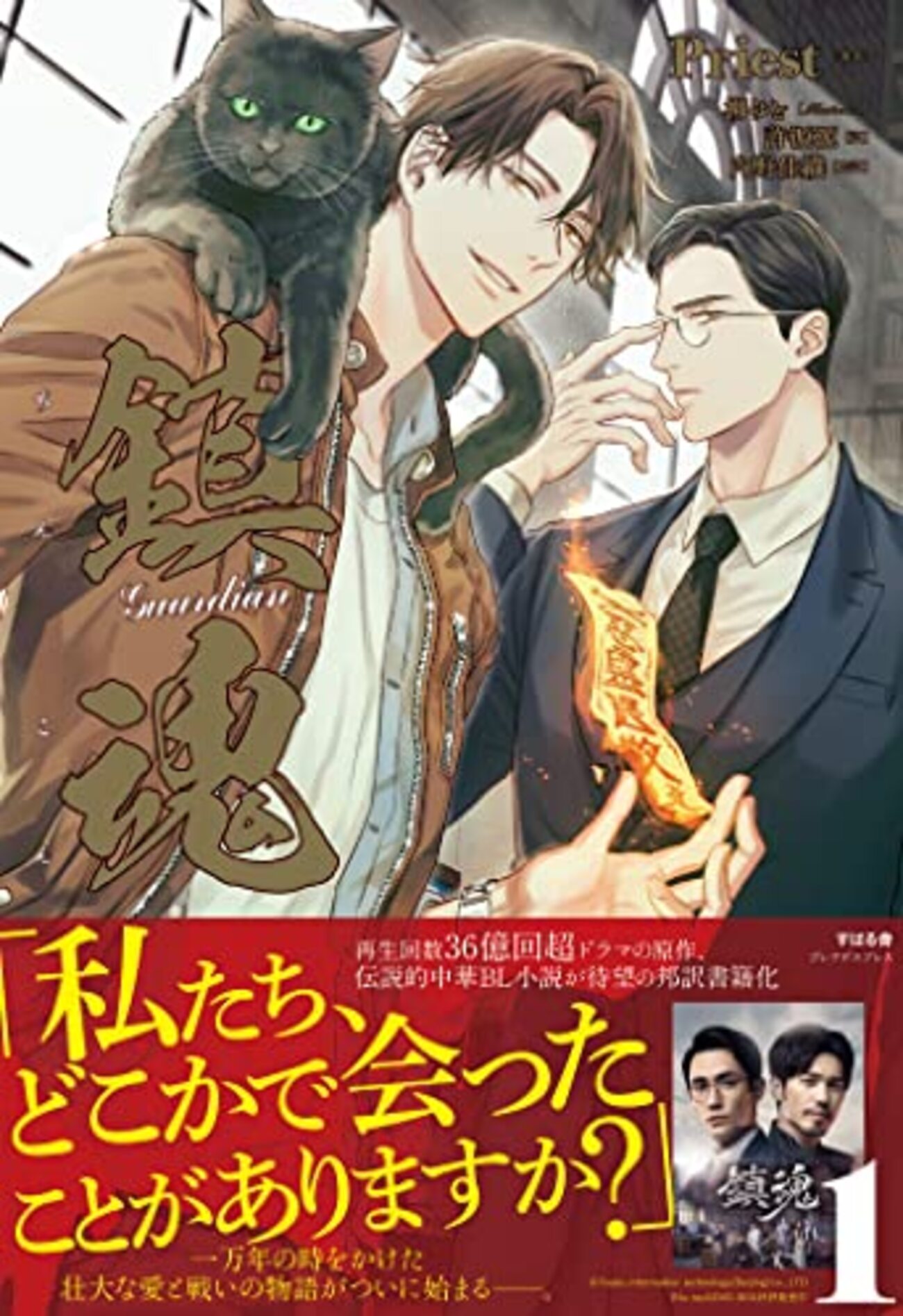 「鎮魂 Guardian 」全3巻セット Amazon.co.jp: 鎮魂 Guardian 3 (Pleiades Press) 電子書籍